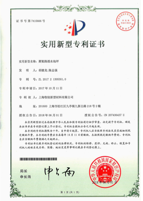 实用新型专利证书2